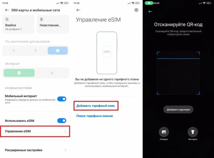 Как настроить eSIM на Xiaomi?