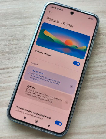 Режим чтения на Xiaomi и MIUI - разбираемся, что это, зачем и для чего