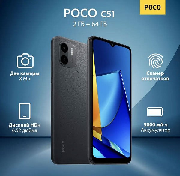 Особенности Poco C51